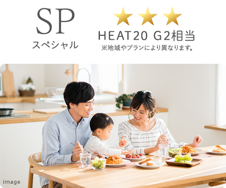 HEAT20 G2相当のイメージ